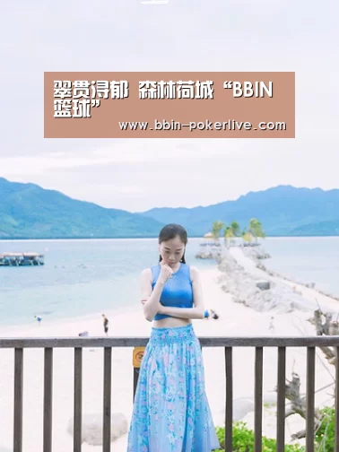 BBIN足球