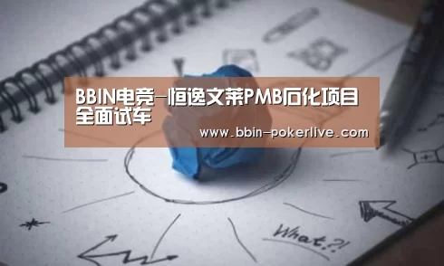 BBIN电竞-恒逸文莱PMB石化项目全面试车(图2) BBIN体育