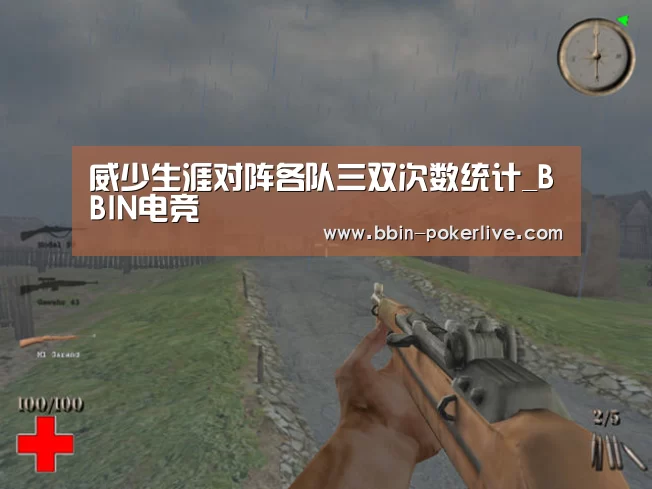 威少生涯对阵各队三双次数统计_BBIN电竞(图3) BBIN体育