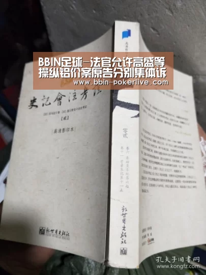 BBIN足球-法官允许高盛等操纵铝价案原告分别集体诉讼_政策法规_新闻_矿道网