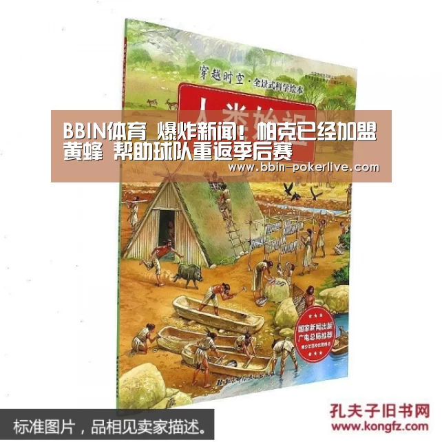 BBIN体育_爆炸新闻!帕克已经加盟黄蜂 帮助球队重返季后赛(图1) BBIN电竞
