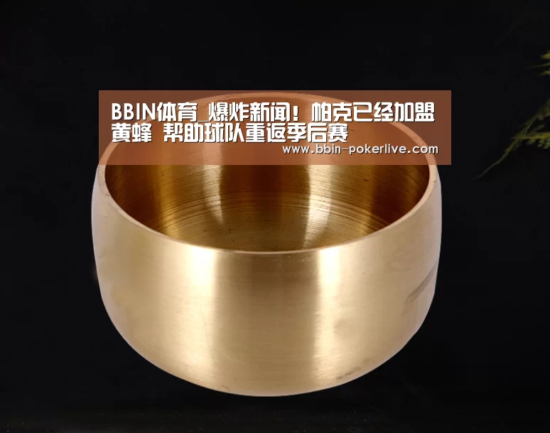 BBIN体育_爆炸新闻!帕克已经加盟黄蜂 帮助球队重返季后赛(图3) BBIN体育