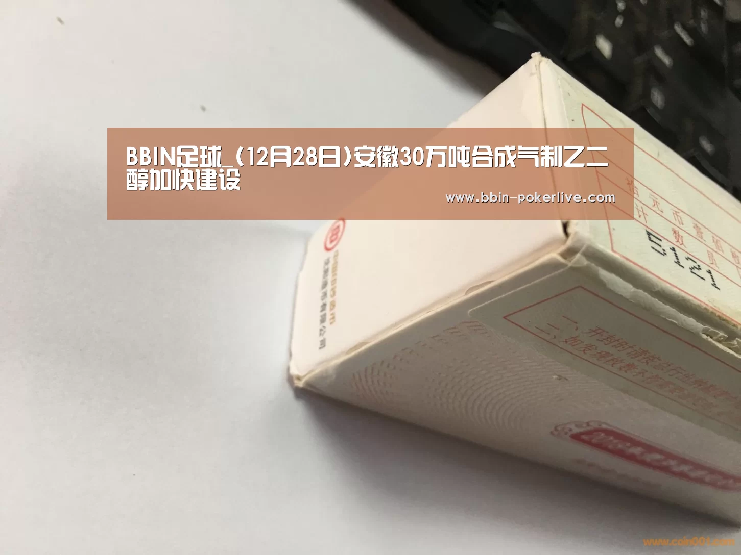 BBIN足球_(12月28日)安徽30万吨合成气制乙二醇加快建设(图2) BBIN足球