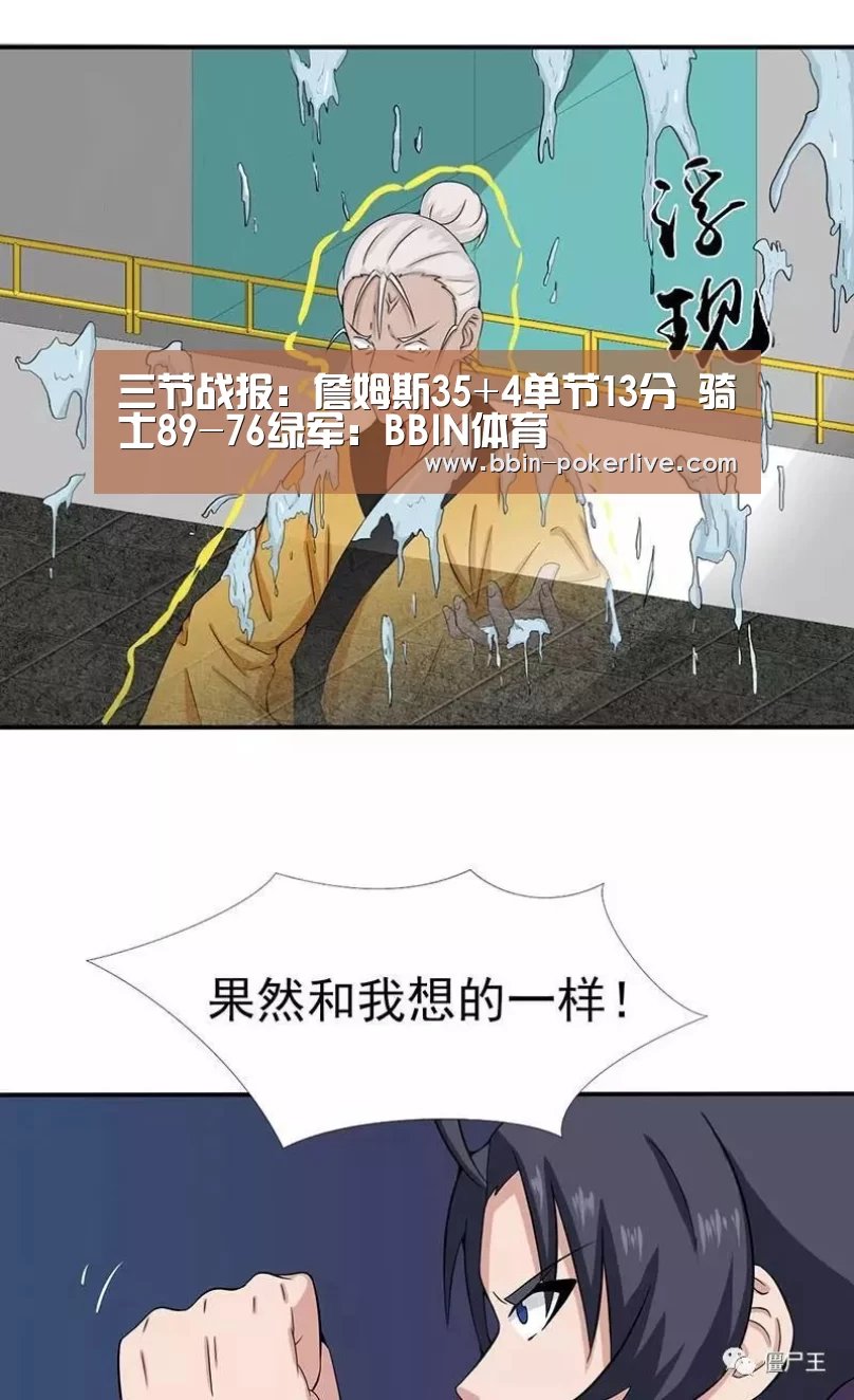 三节战报:詹姆斯35+4单节13分 骑士89-76绿军:BBIN体育(图4) BBIN体育